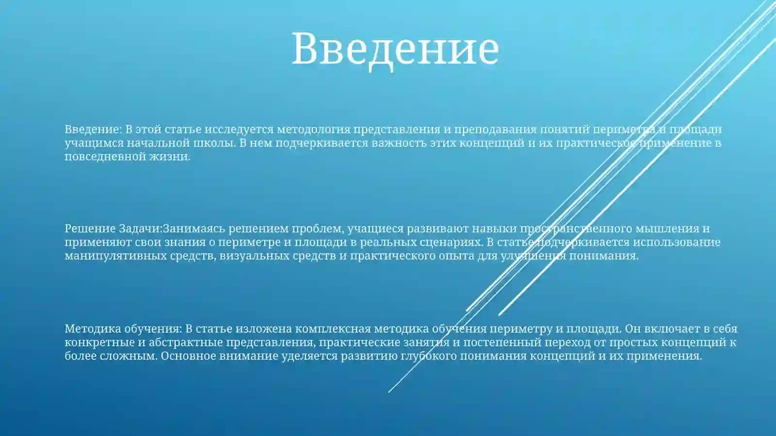 Изучение Периметра И Площади В НачальныхКлассах 2