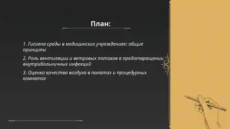 Среда гигиена. "Ветры" "цветок" в медицине Использование Комнаты воздуха антропогенный загрязненный проверять Усманова Сабина 2