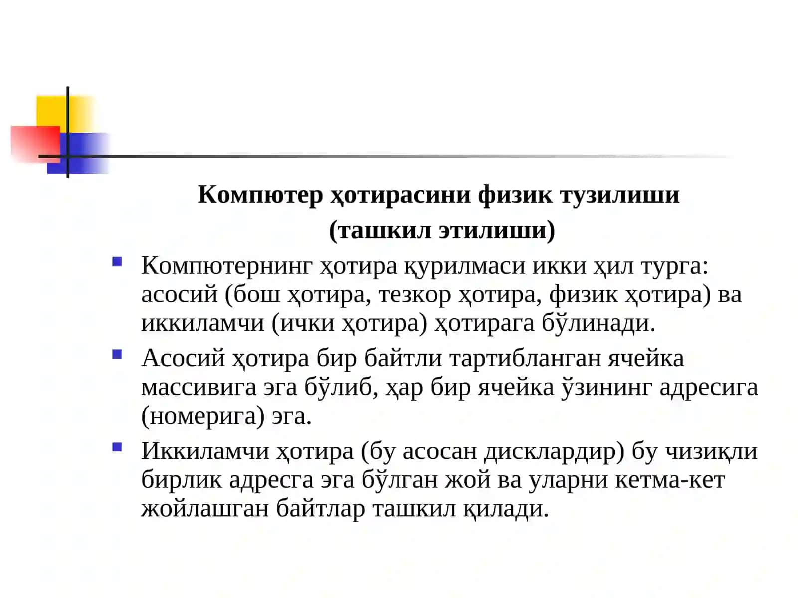 8-Маъруза. ОТларда хотирани бошқариш 2