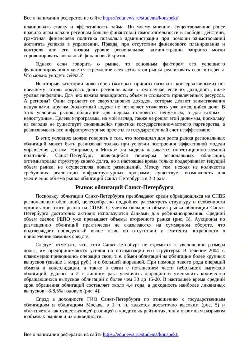 Ценные бумаги субфедеральных и муниципальных эмитентов на СПВБ 2