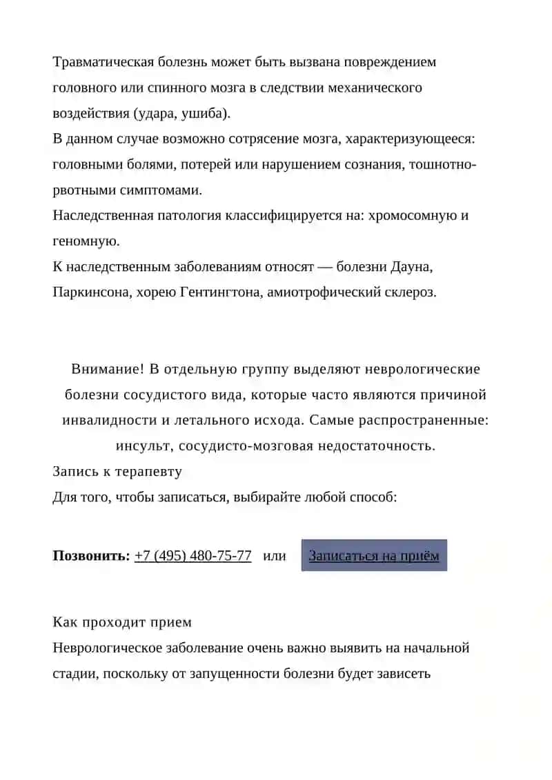 Диагностика и лечение неврологических заболеваний 2