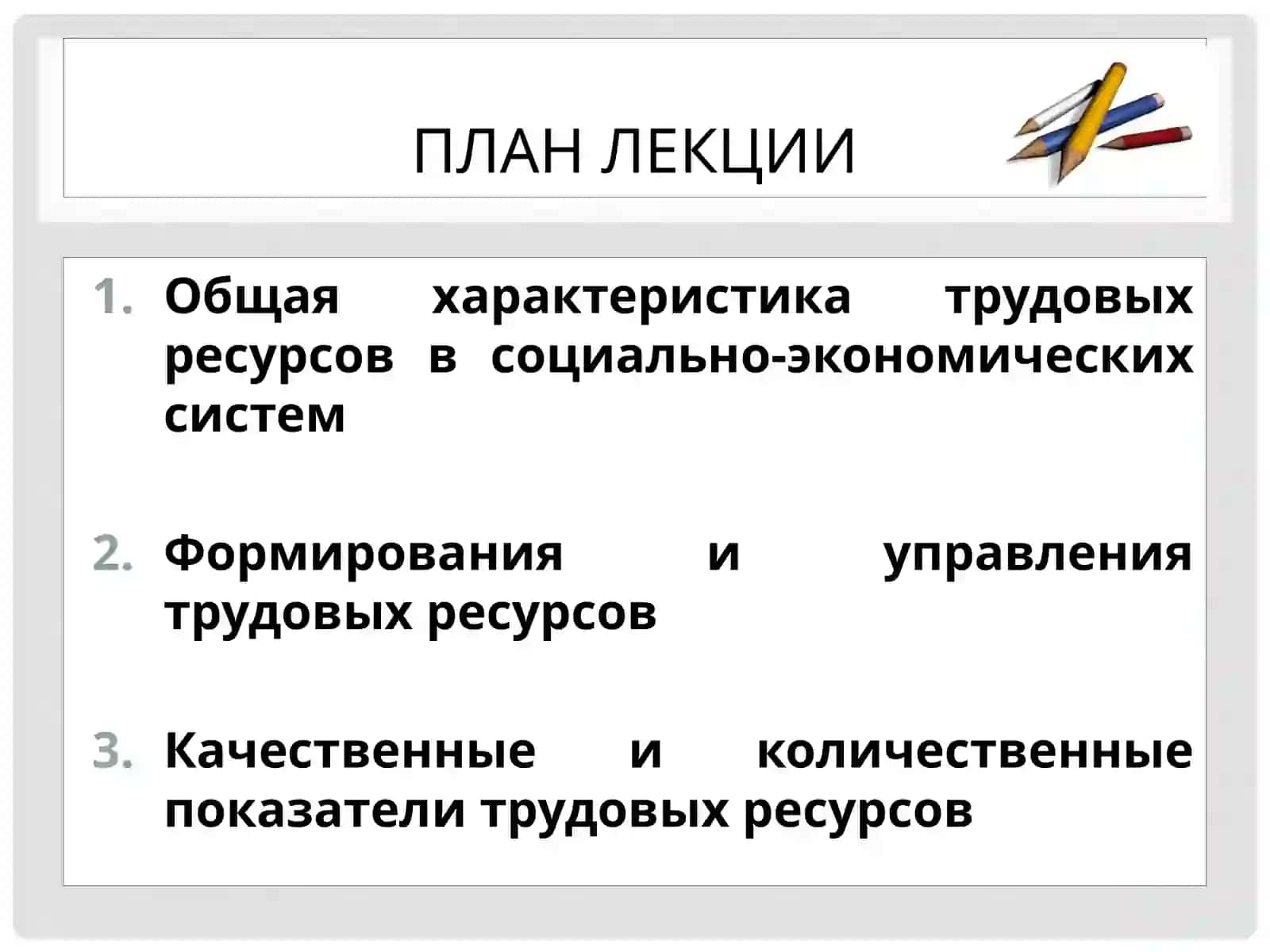 Формирования трудовых ресурсов 2