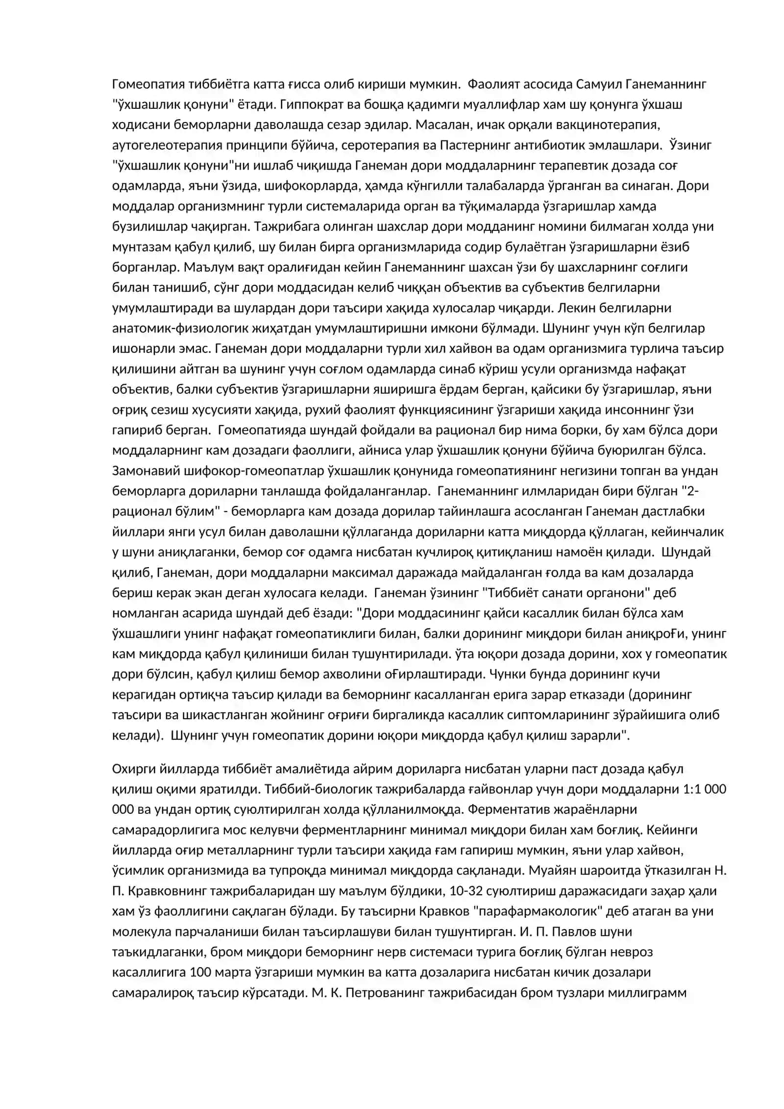 Гомеопатия 2