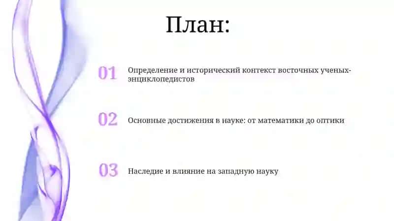 Ученые-энциклопедисты Востока 2