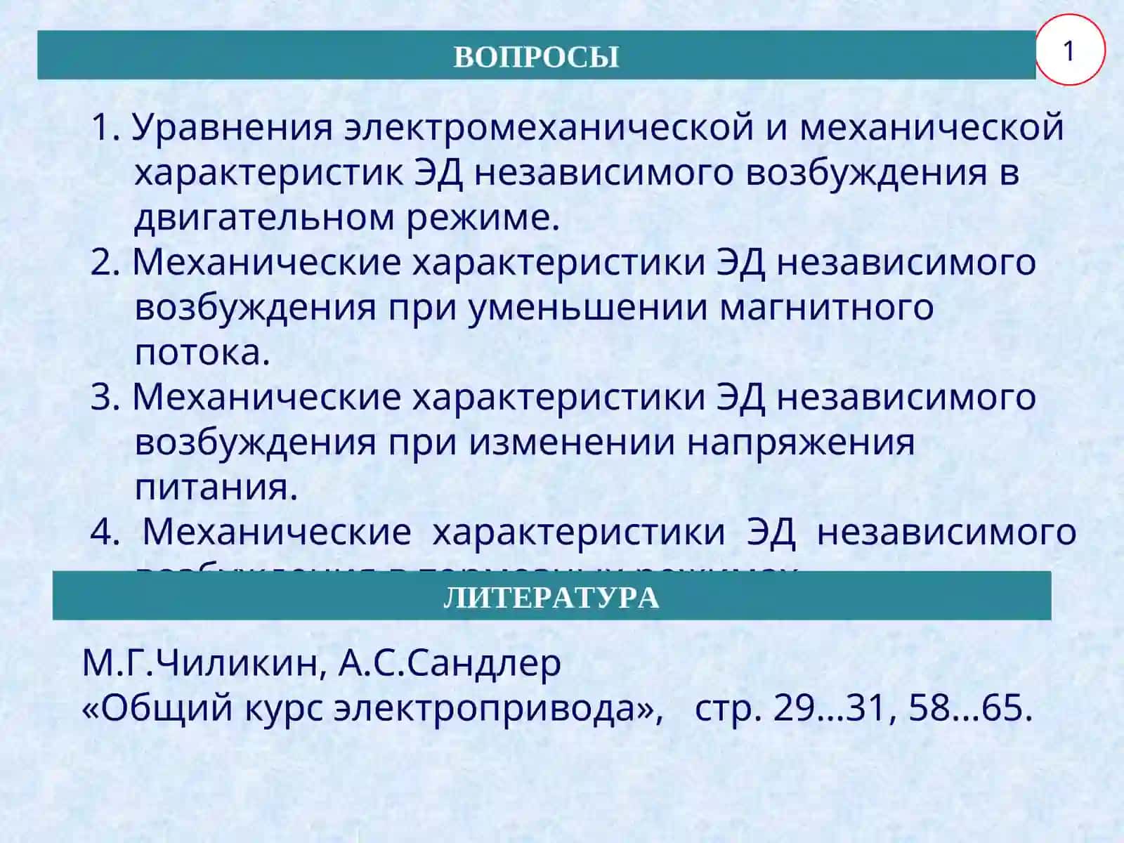МЕХАНИЧЕСКИЕ ХАРАКТЕРИСТИКИ ЭЛЕКТРОДВИГАТЕЛЕЙ ПОСТОЯННОГО ТОКА В ДВИГАТЕЛЬНОМ И ТОРМОЗНЫХ РЕЖИМАХ 2