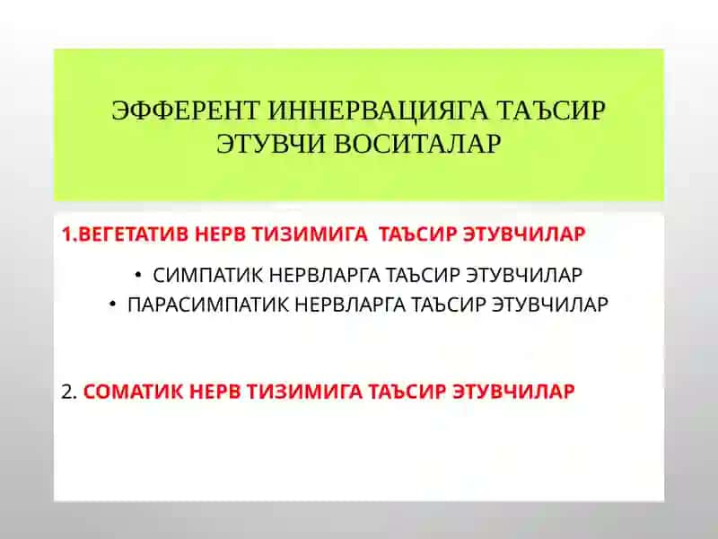М-Н ХОЛИНОРЕЦЕПТОРЛАРГА ТАЪСИР ЭТУВЧИ ВОСИТАЛАР 2