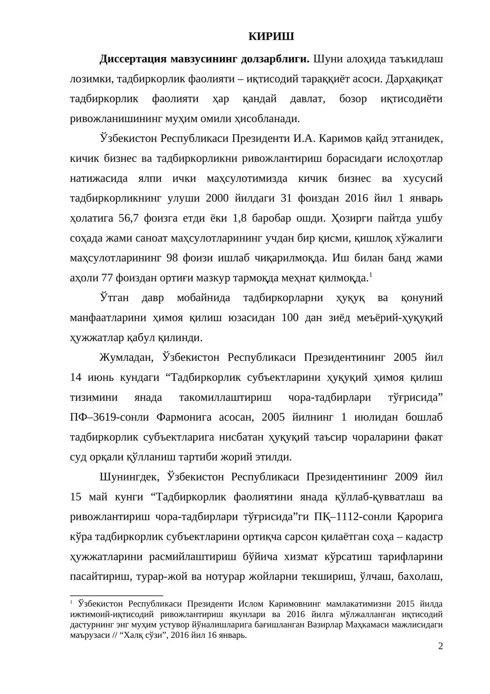 Тадбиркорлик субъектларининг ҳуқуқ ва қонуний манфаатларини прокуратура органлари томонидан ҳимоя қилинишини такомиллаштириш 2