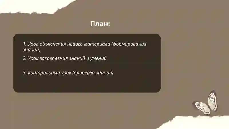 Виды уроков русского языка 2