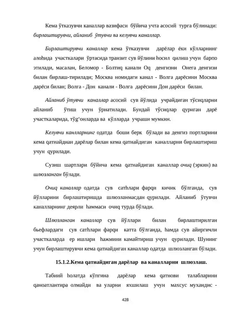 Махсус гидротехника иншоотлари 2