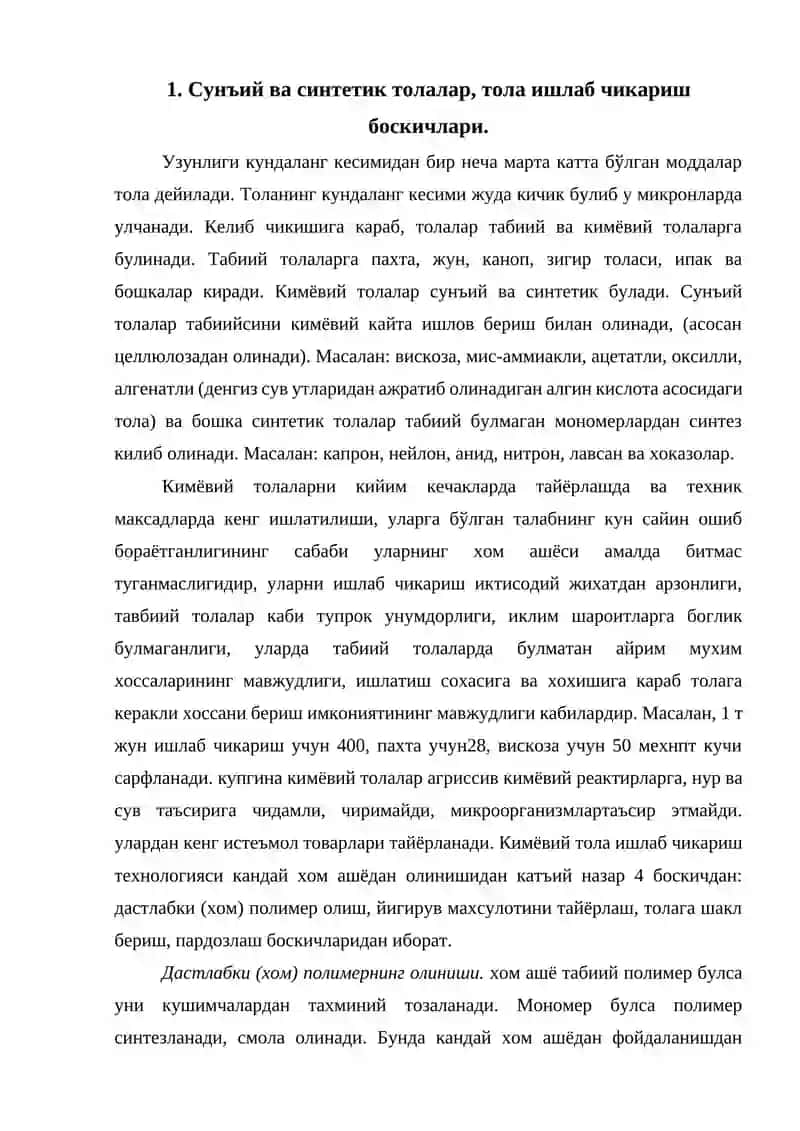 Кимёвий толалар ишлаб чикариш технологиялари 2