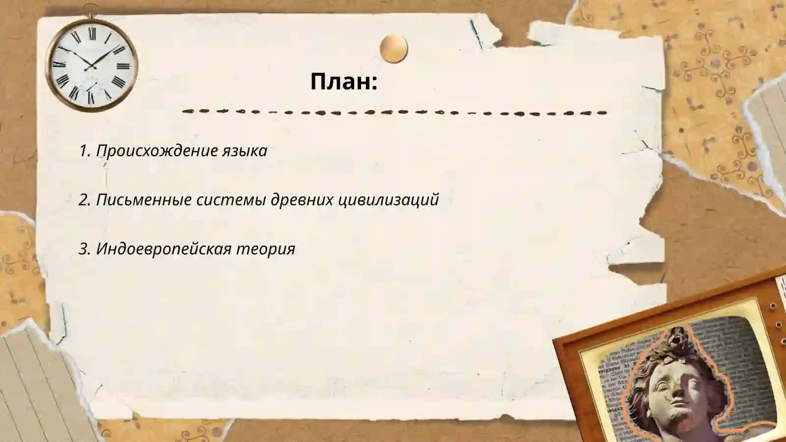История языкознания 2