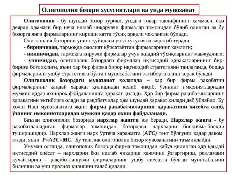 Олигополия ва монополистик ракобат 2