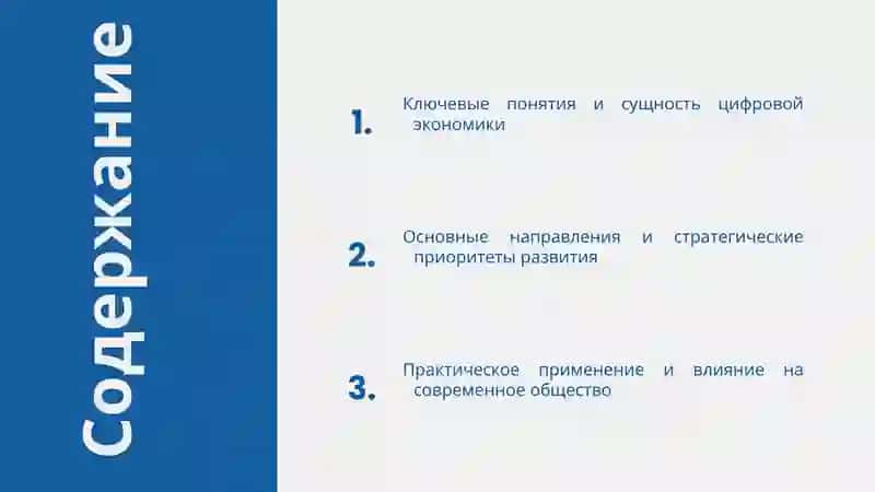 Определение цифровой экономики 2