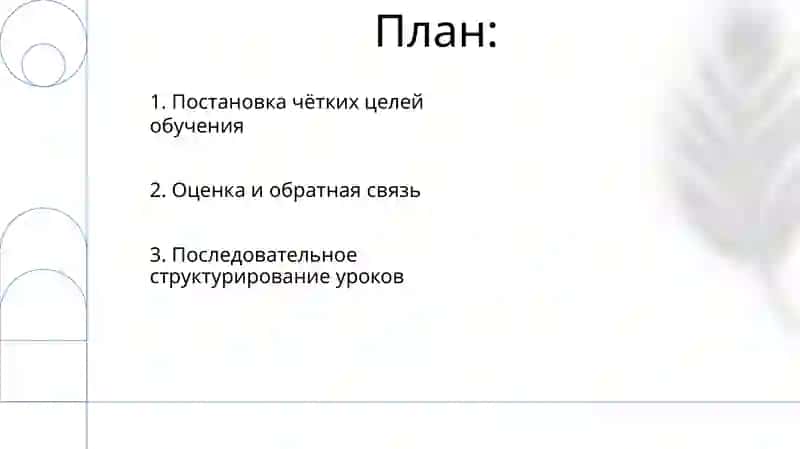 правила реализации принципов системности и последовательности обучения 2