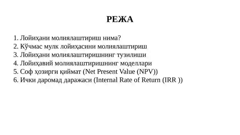 Лойиҳани молиялаштириш 2