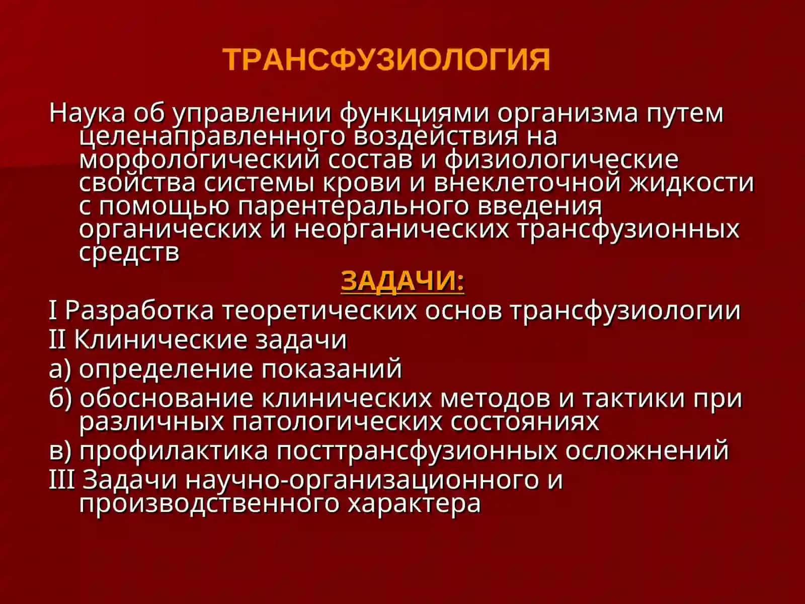 СОВРЕМЕННЫЕ ПОДХОДЫ К ИНФУЗИОННО-ТРАНСФУЗИОННОЙ ТЕРАПИИ 2