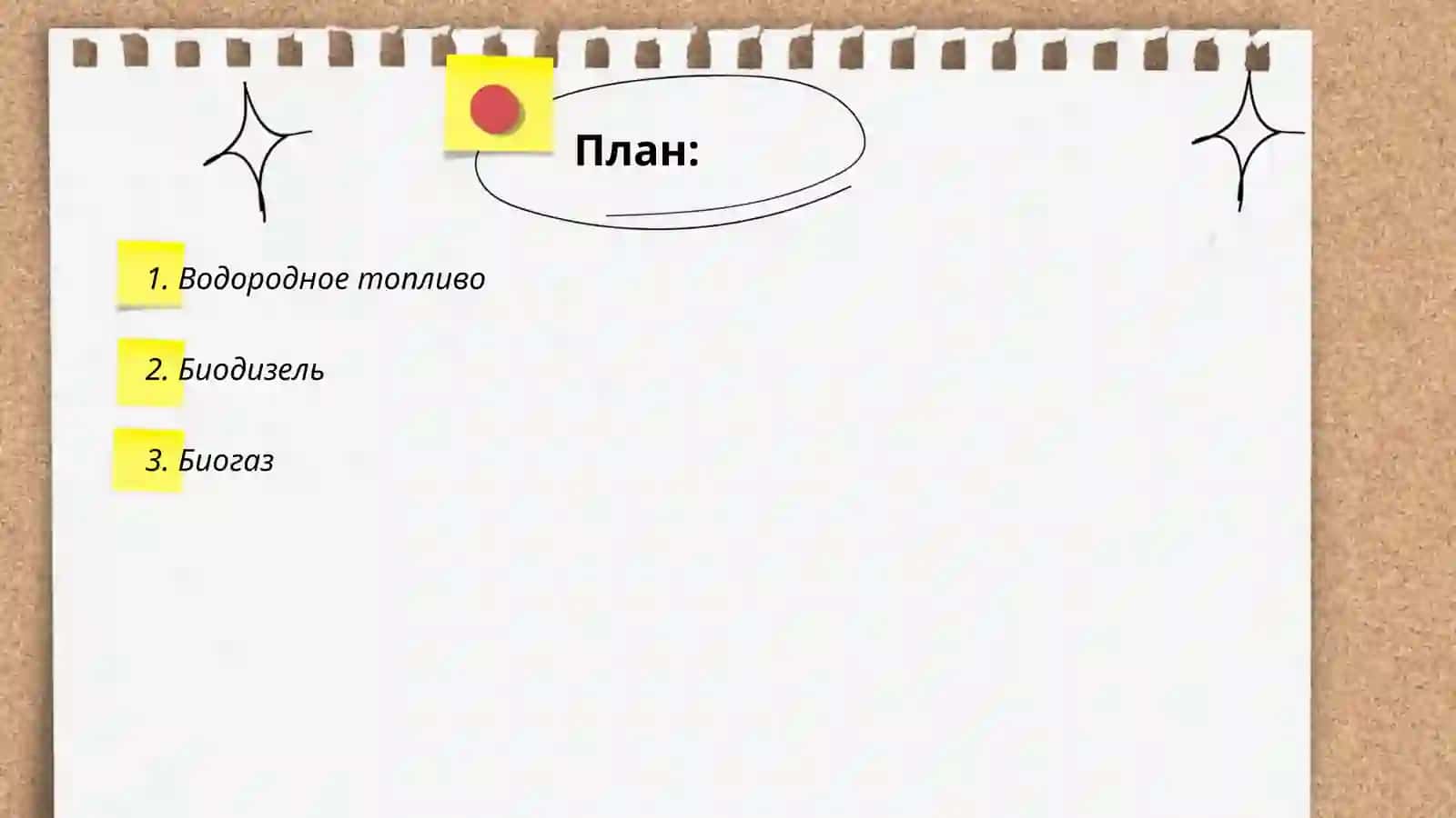 Водородное топливо 2
