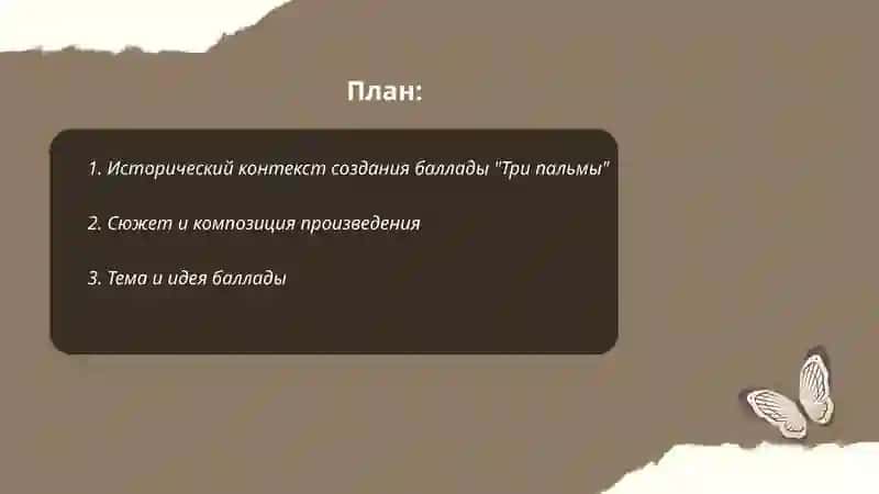 Баллада Три пальмы М.Лермонтова 2
