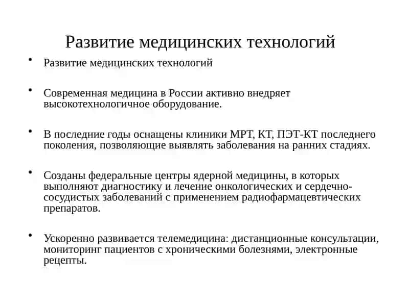 Достижения в медицине России 2