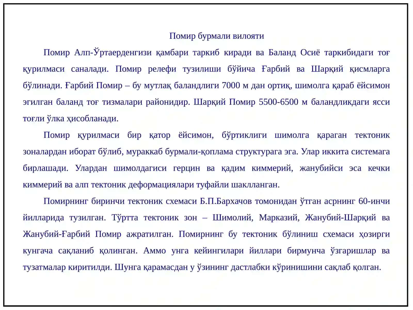 Помир бурмаланган вилоятининг геологик тузилиши ва чегаралари 2