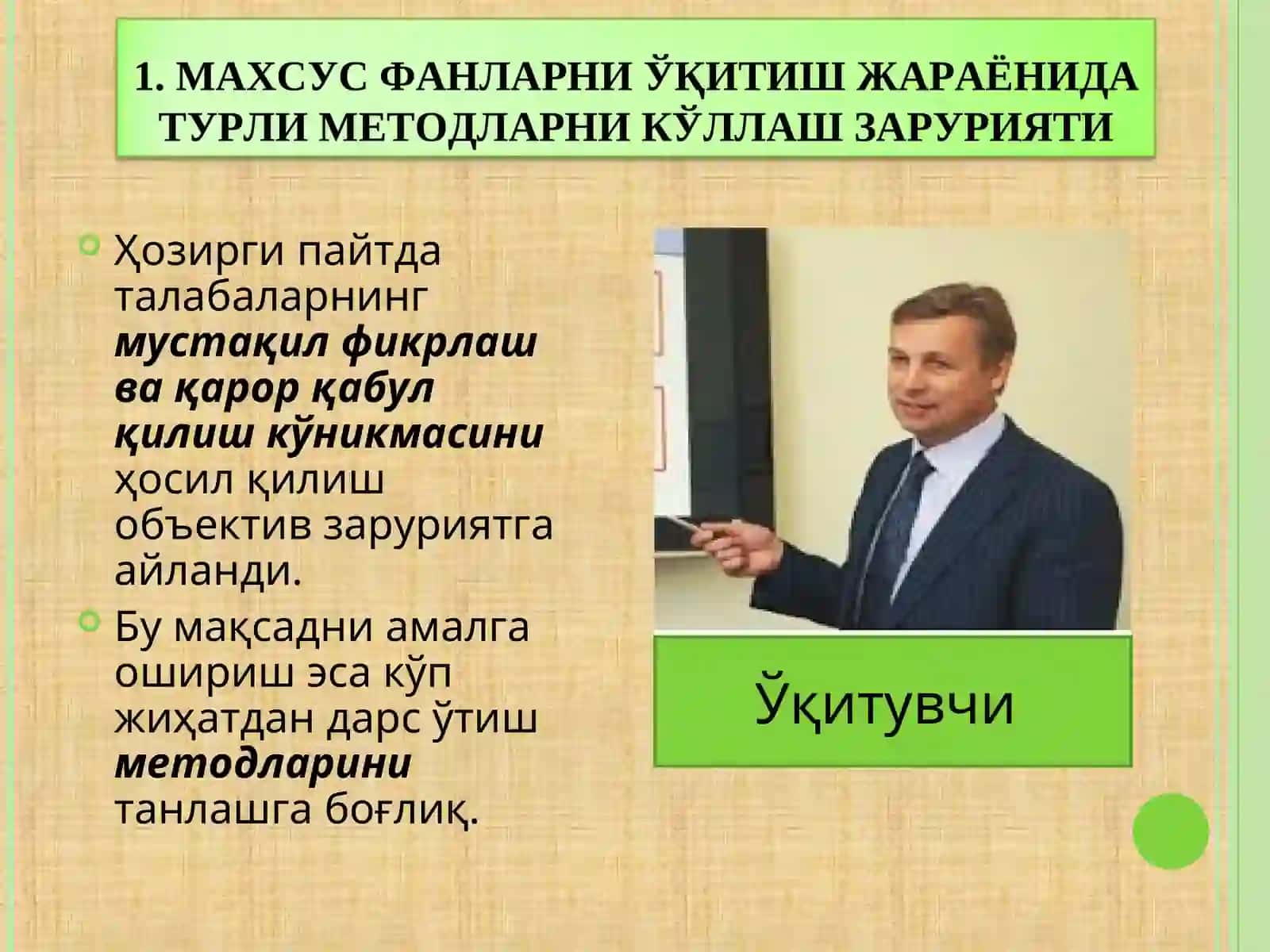 МАХСУС ФАНЛАРНИ ЎКИТИШ ЖАРАЁНИДА КЎЛЛАНИЛАДИГАН ЎКИТИШ МЕТОДЛАРИ 2