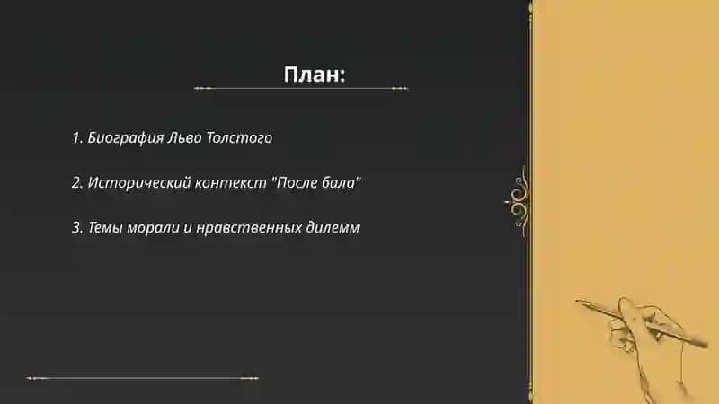 Лев Николаевич Толстой,,После бала'' 2