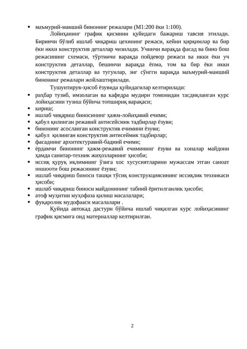 Курс лойиҳасининг график қисмини бажариш бўйича кўрсатмалар 2