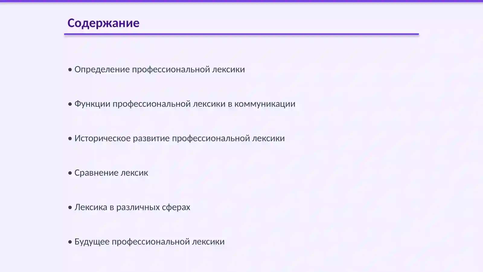 Профессиональная лексига 2