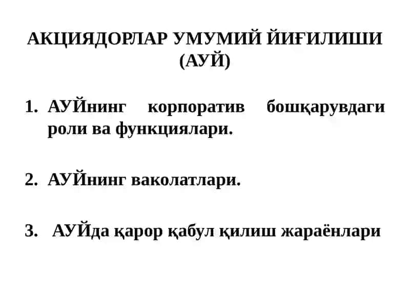 КОРПОРАТИВ БОШҚАРУВ ОРГАНЛАРИ. АКЦИЯДОРЛАР УМУМИЙ ЙИҒИЛИШИ 2