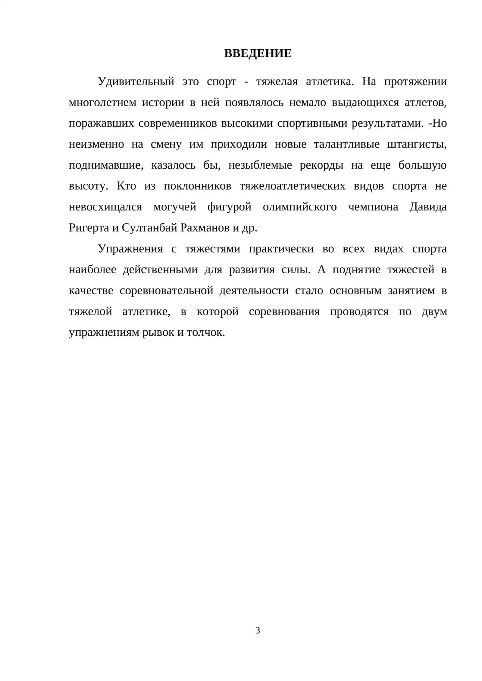 Тяжелая атлетика 2