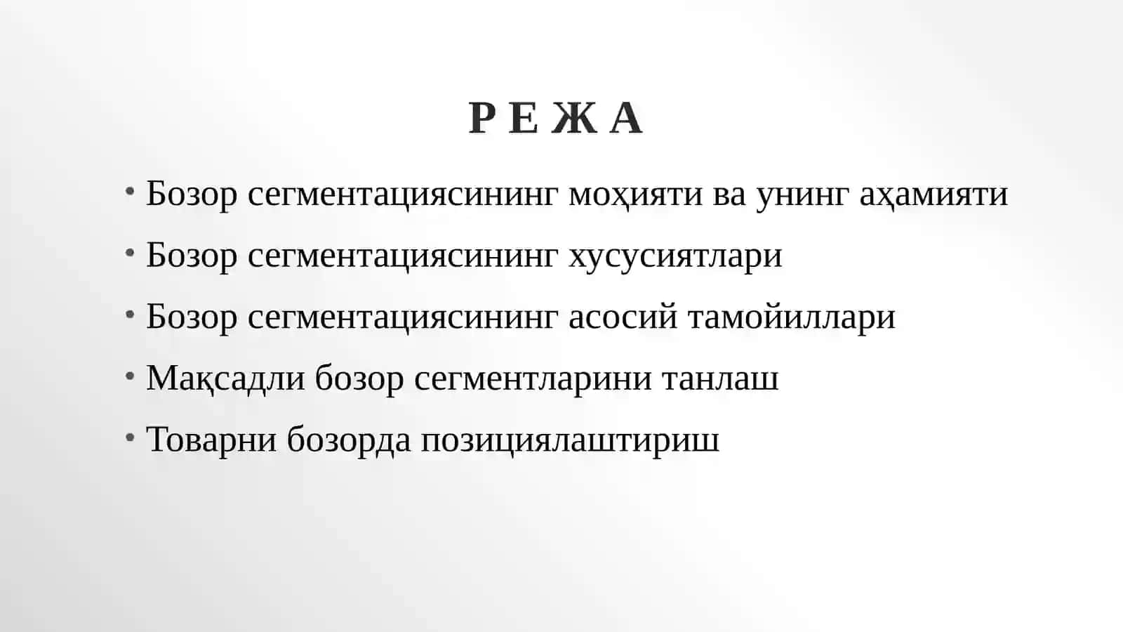 Бозорсегментацияси ва товарни бозорда позициялаштириш 2