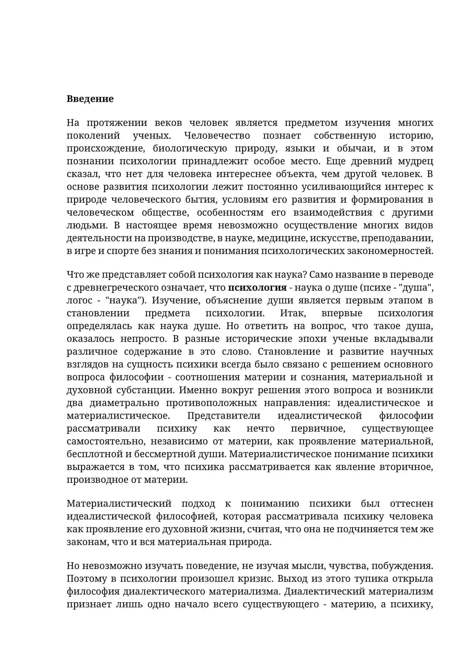Профессиональная психология как наук и ее предмет 2