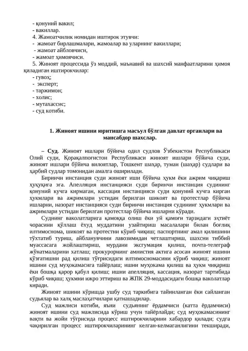 Жиноят процесси иштирокчилари 2