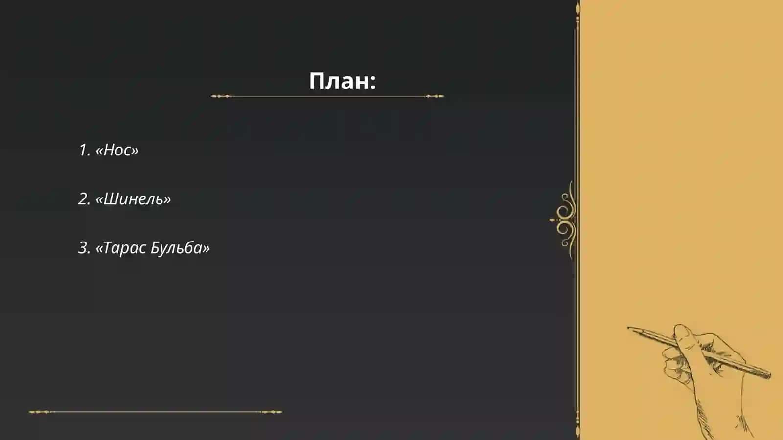 Н.ВГоголь:повести и комедии 2