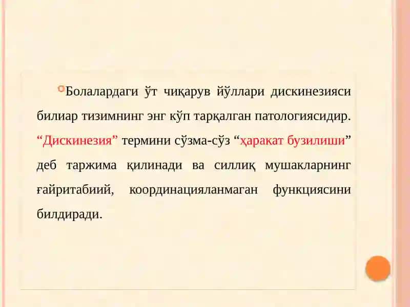 ЎТ ЧИҚАРУВ ЙЎЛЛАРИ ДИСКИНЕЗИЯСИ 2