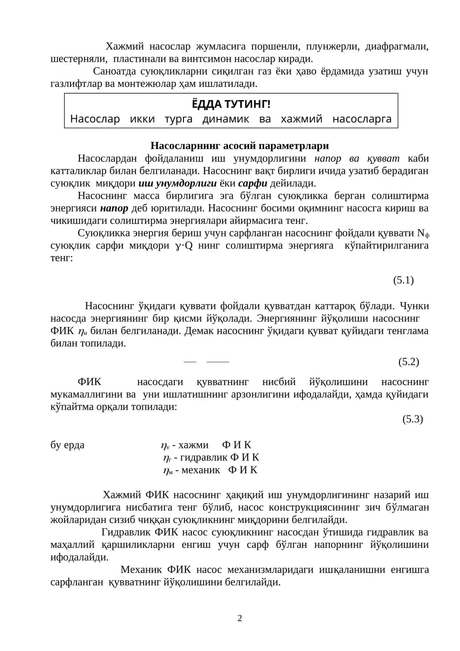 Суюқликларни узатиш. Насослар ва уларнинг турлари 2