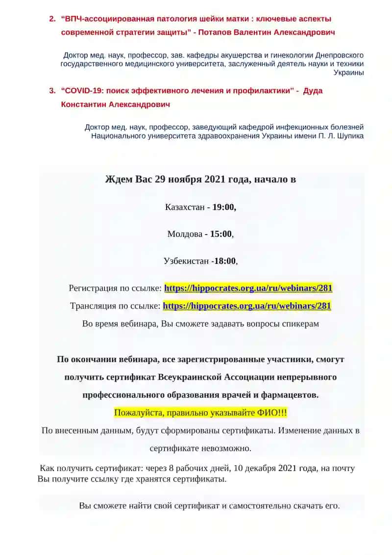 ВПЧ и фертильность 2