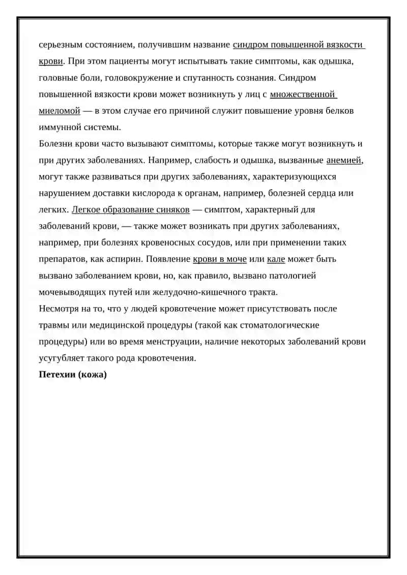 Заболевания крови 2