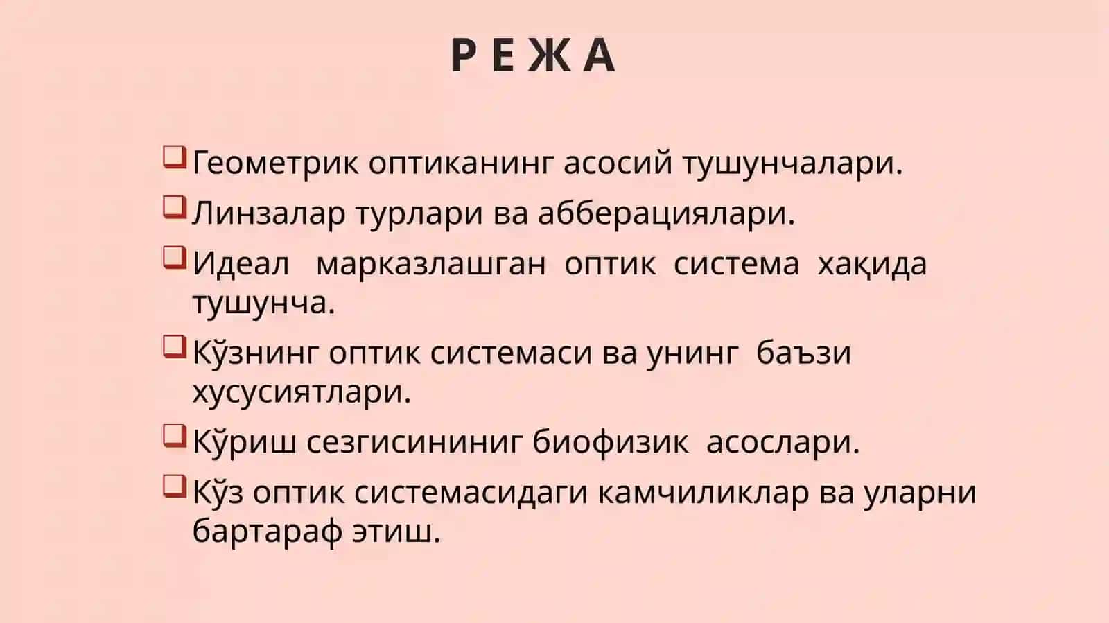 Линзалар ва уларнинг турлари 2