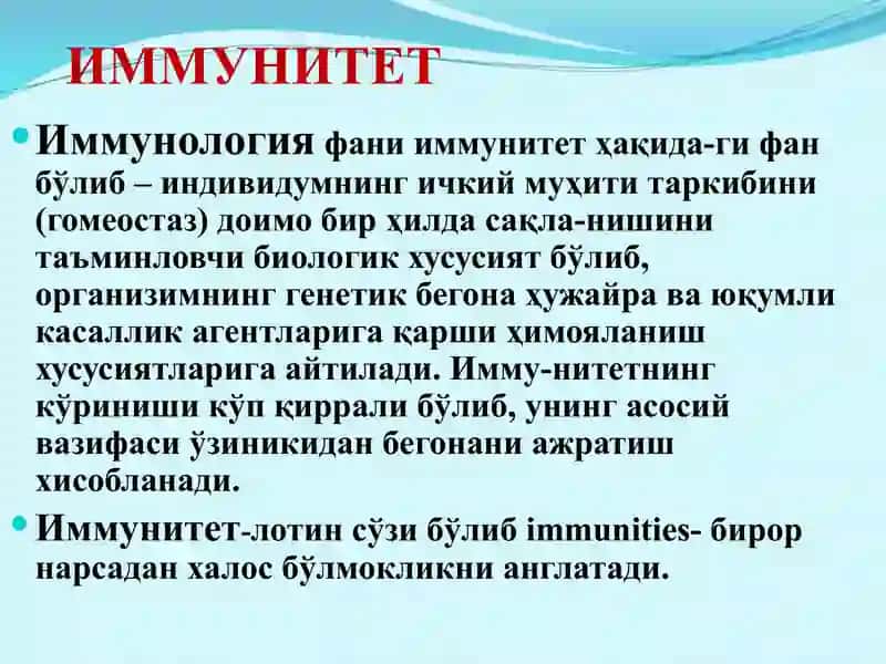 Иммунитет 2