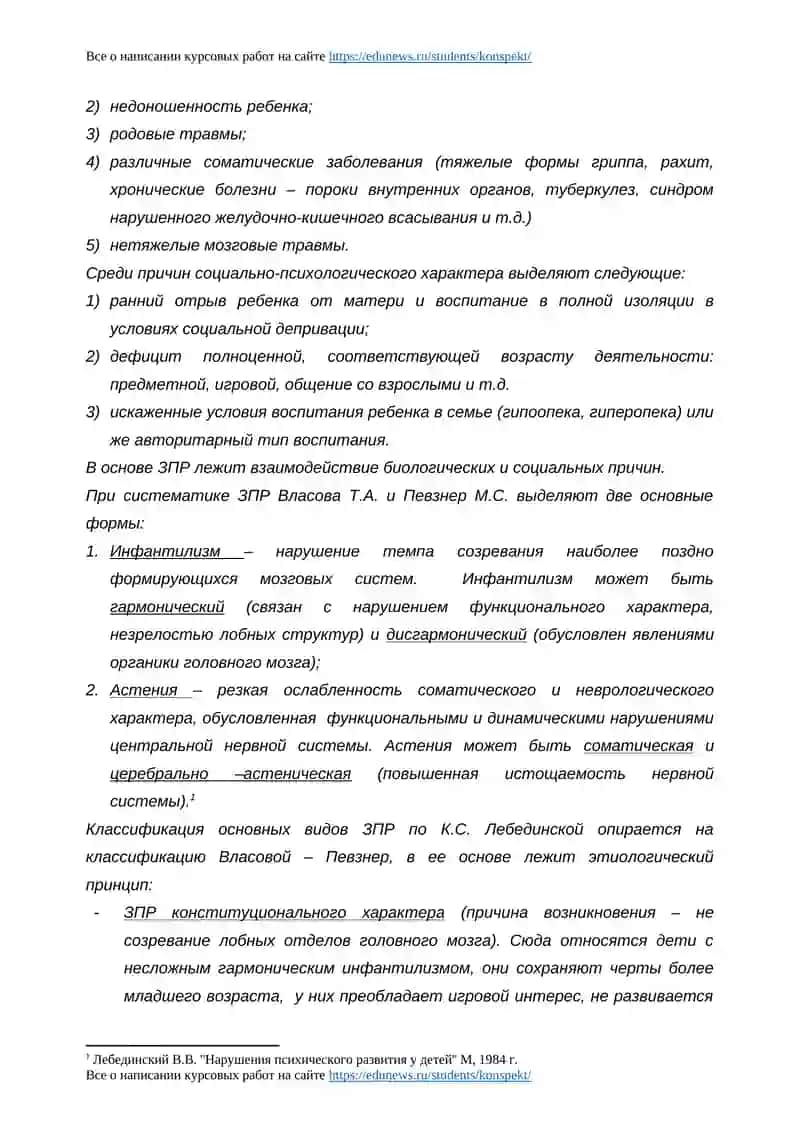 Психология дефектолога 2