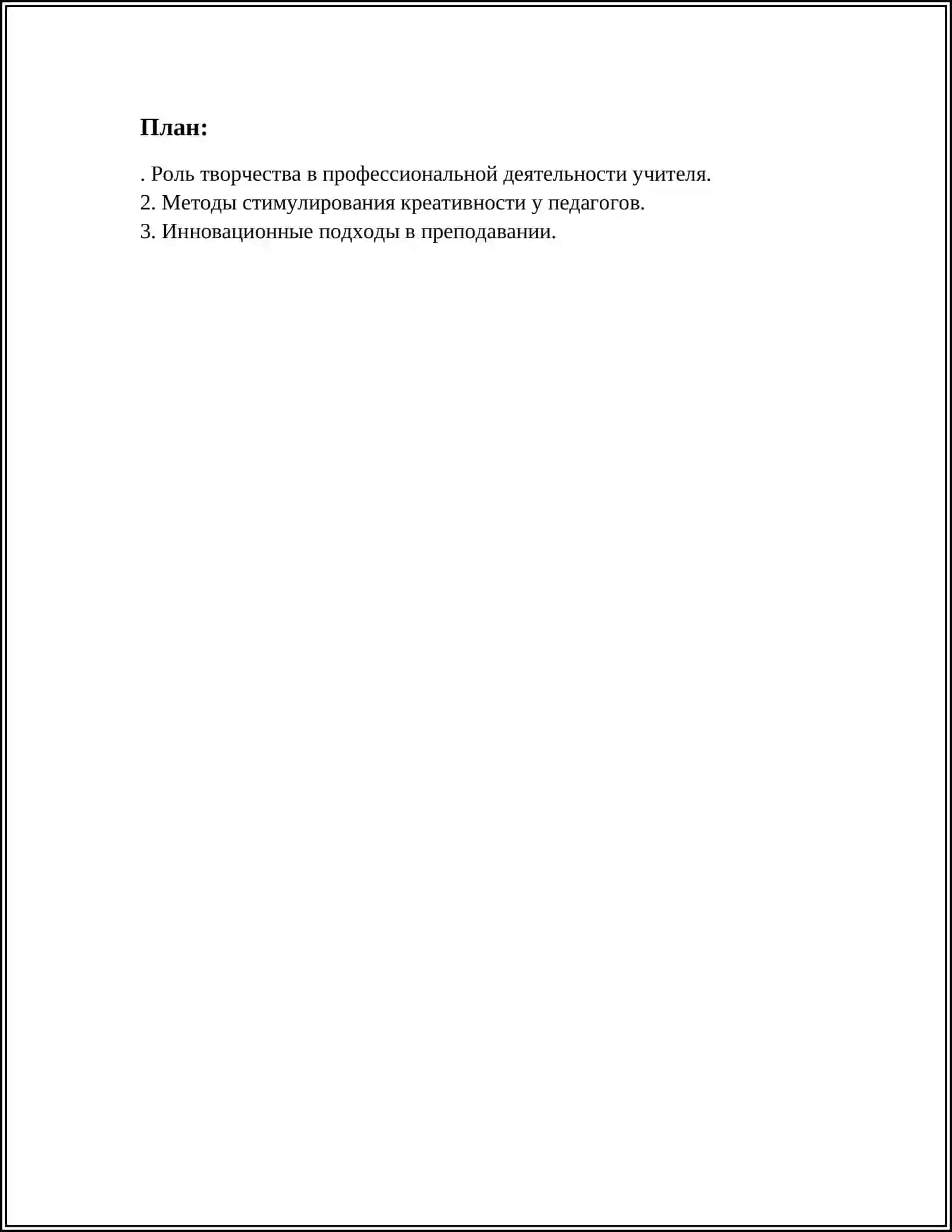 ТВОРЧЕСКАЯ ПРИРОДА ТРУДА УЧИТЕЛЯ 2