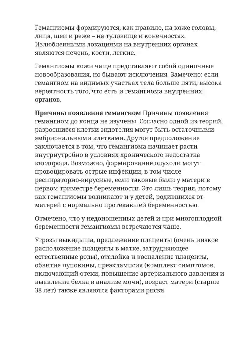 Гемангиома 2