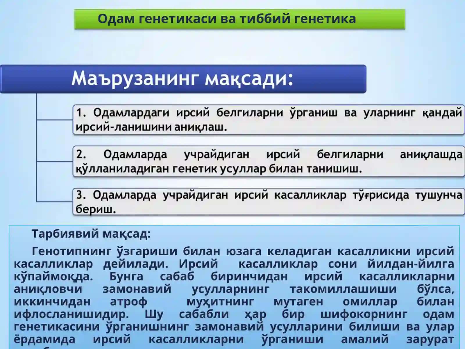 Одам генетикаси ва тиббий генетика 2