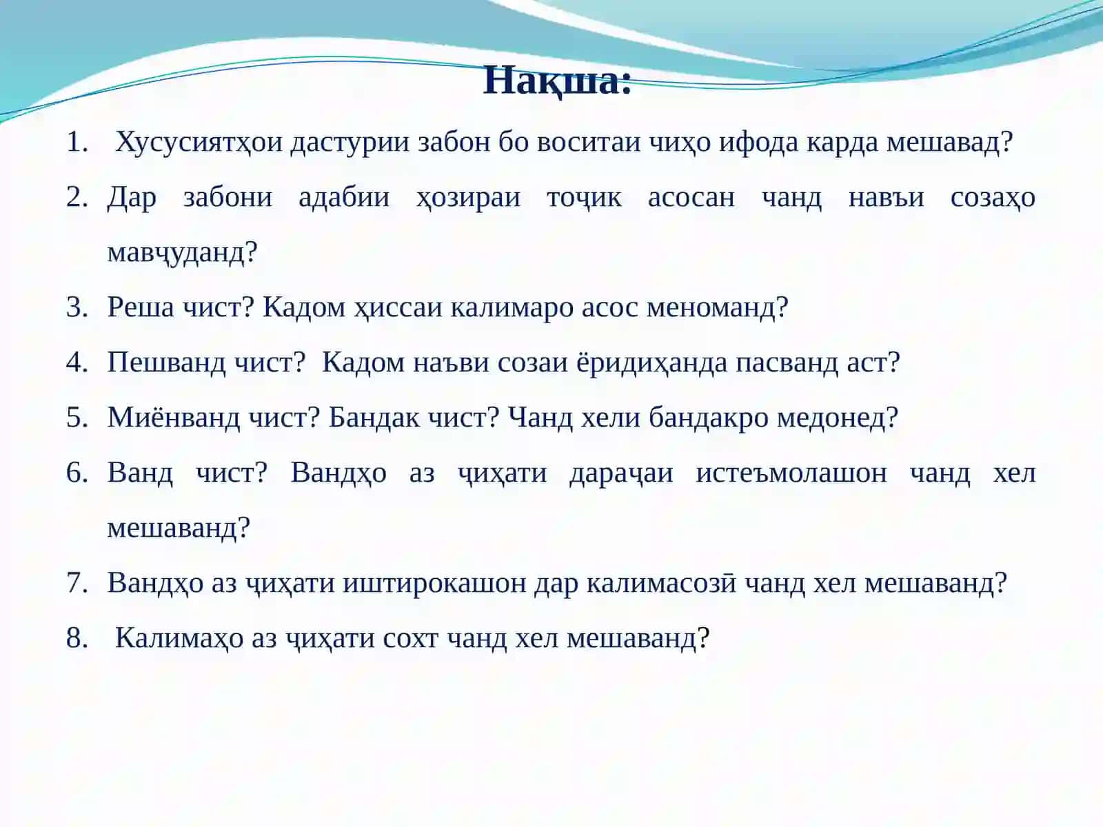 ТАРКИБИ МОРФОЛОГИИ КАЛИМАҲО ДАР ЗАБОНИ АДАБИИ ТОҶИК 2
