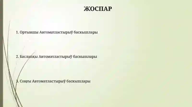 Axborot kutubxona faoliyatini avtomatlashtirish bosqichlari 2