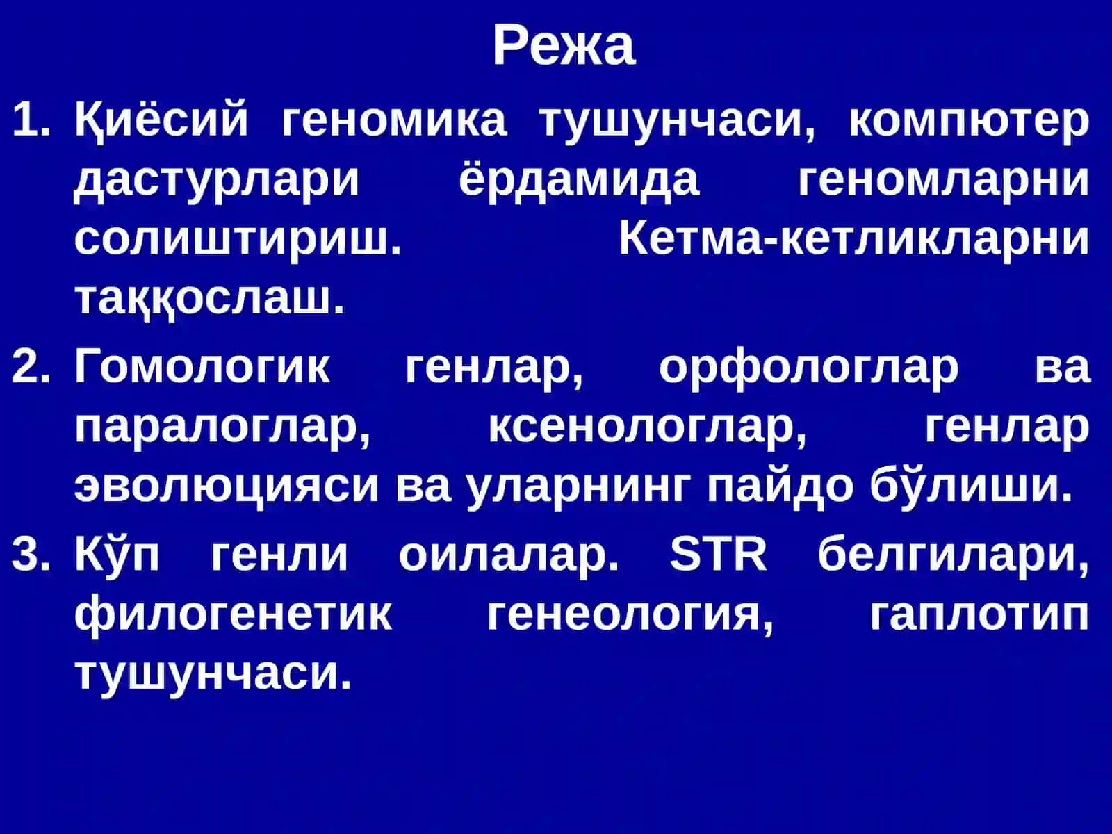 Қиёсий геномика 2