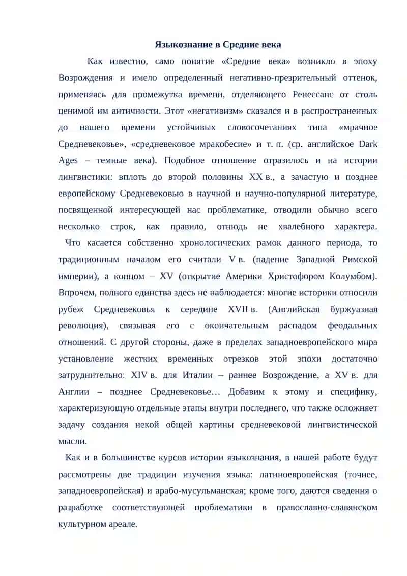 ИЗУЧЕНИЕ ЯЗЫКА В СРЕДНИЕ ВЕКА 2