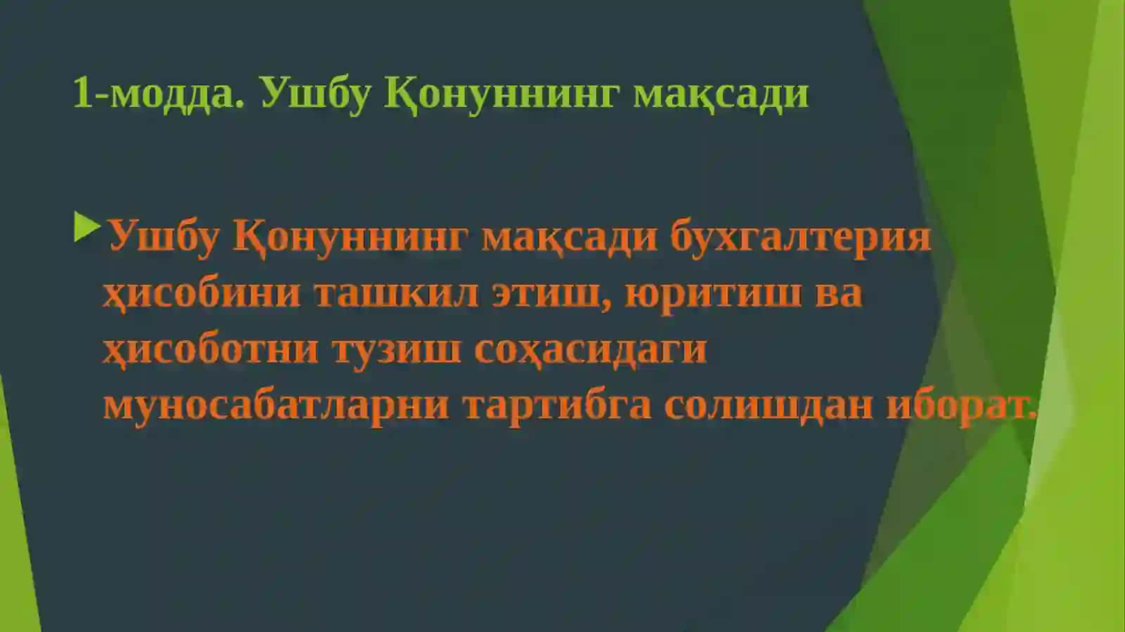 ЎЗБЕКИСТОН РЕСПУБЛИКАСИНИНГ ҚОНУНИ БУХГАЛТЕРИЯ ҲИСОБИ ТЎҒРИСИДА (янги таҳрири) 2