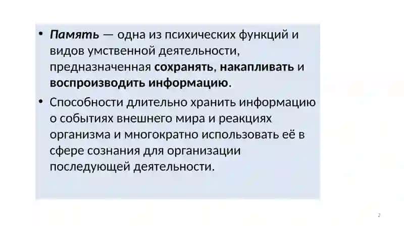 «Изучение объема кратковременной и оперативной памяти» 2